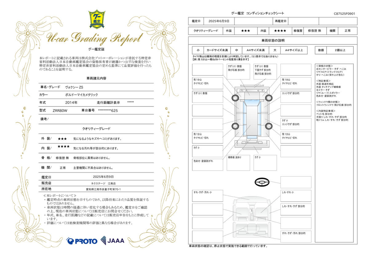 goo鑑定書
