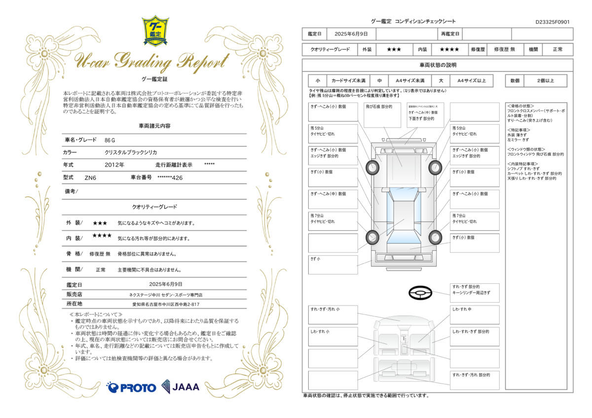 goo鑑定書