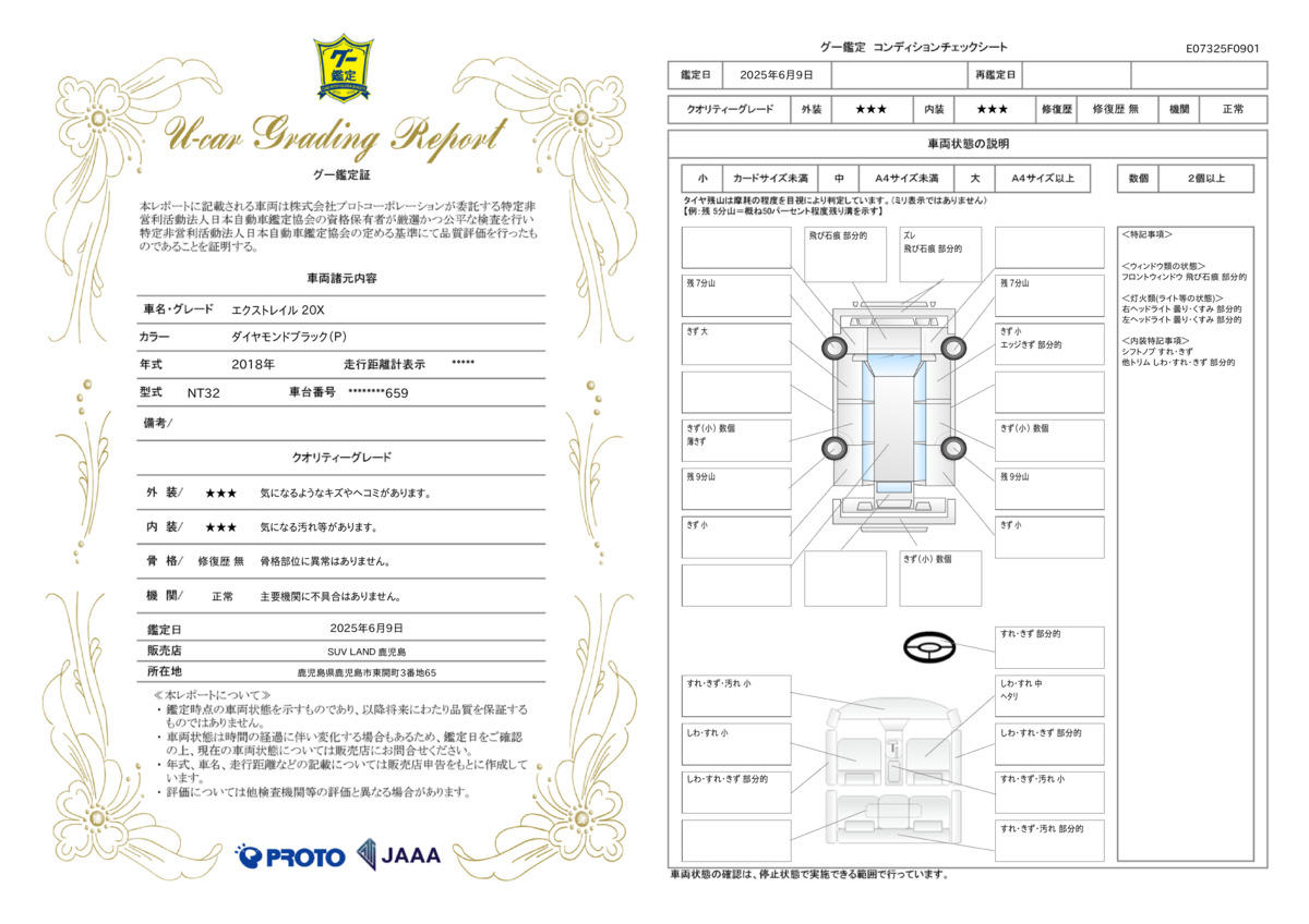 goo鑑定書
