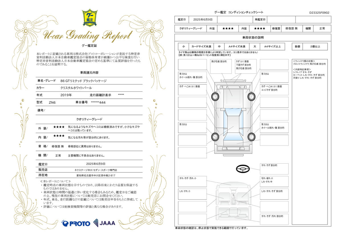 goo鑑定書