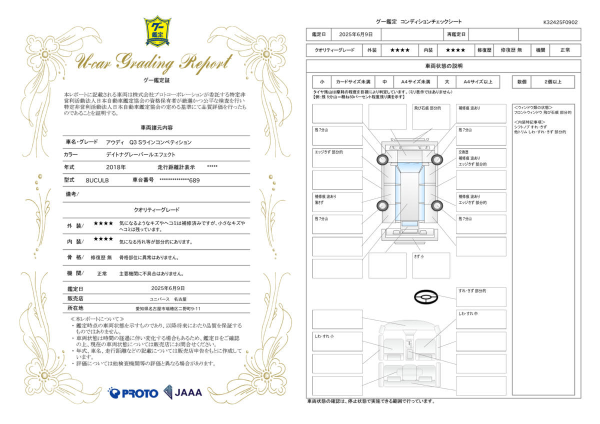 goo鑑定書