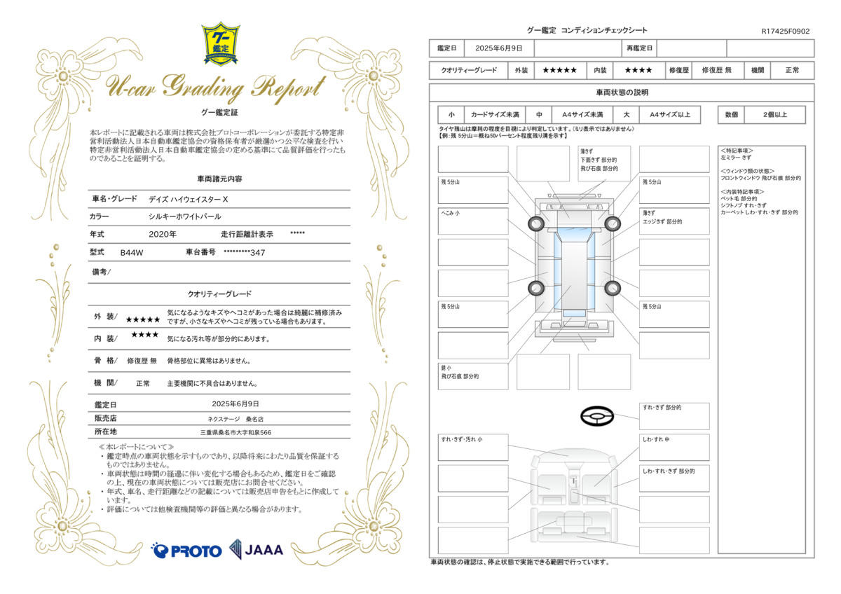 goo鑑定書
