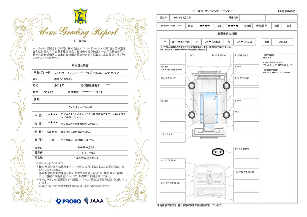 goo鑑定書