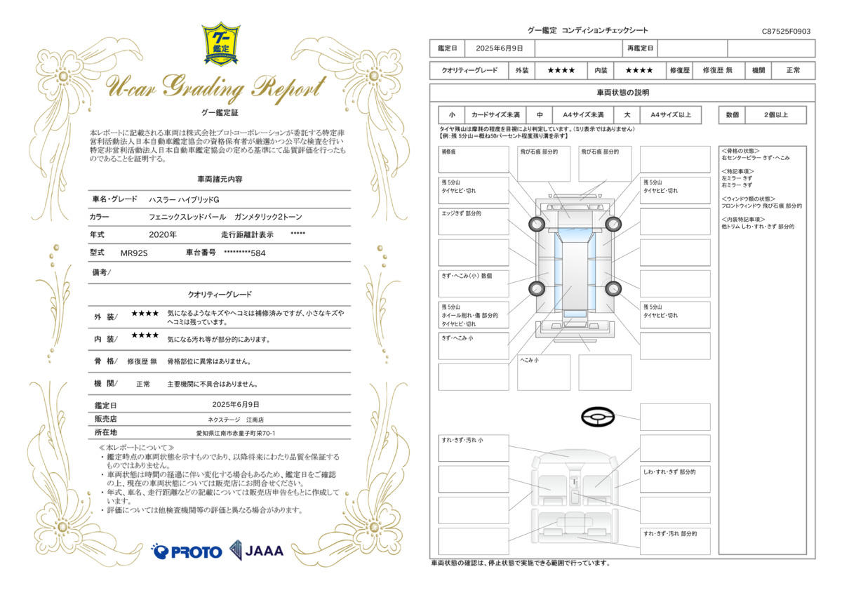 goo鑑定書