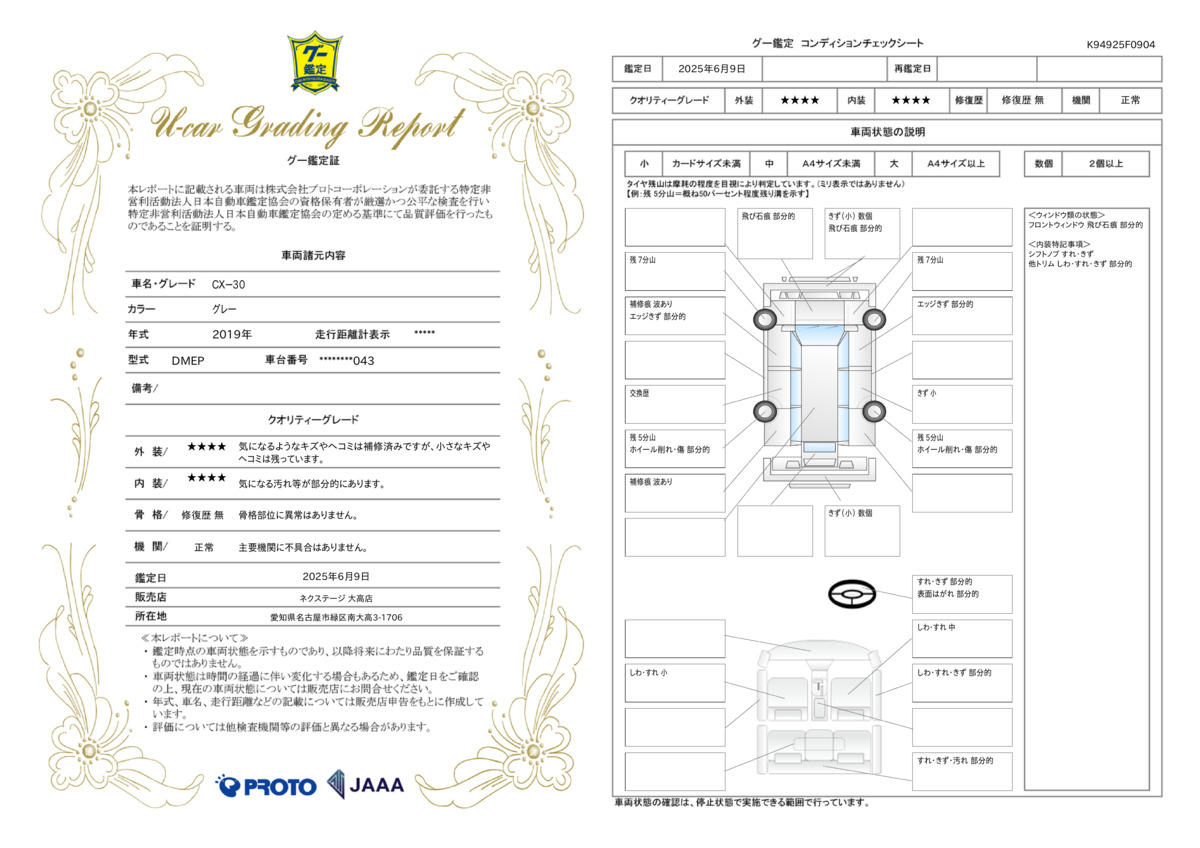 goo鑑定書