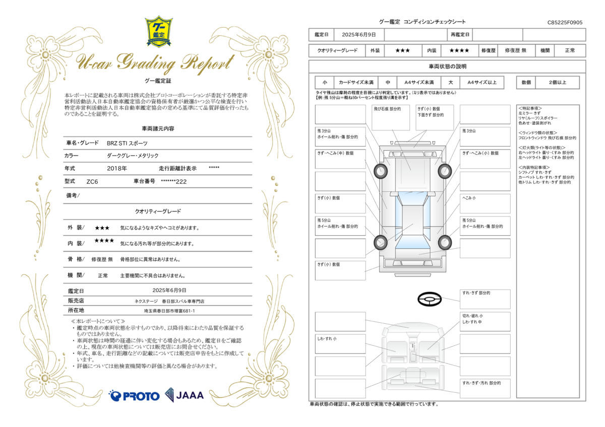 goo鑑定書