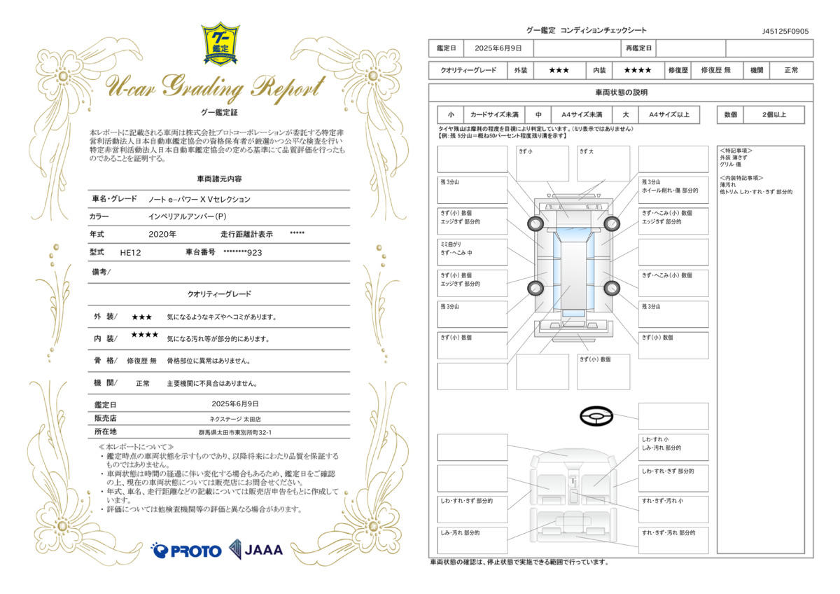 goo鑑定書