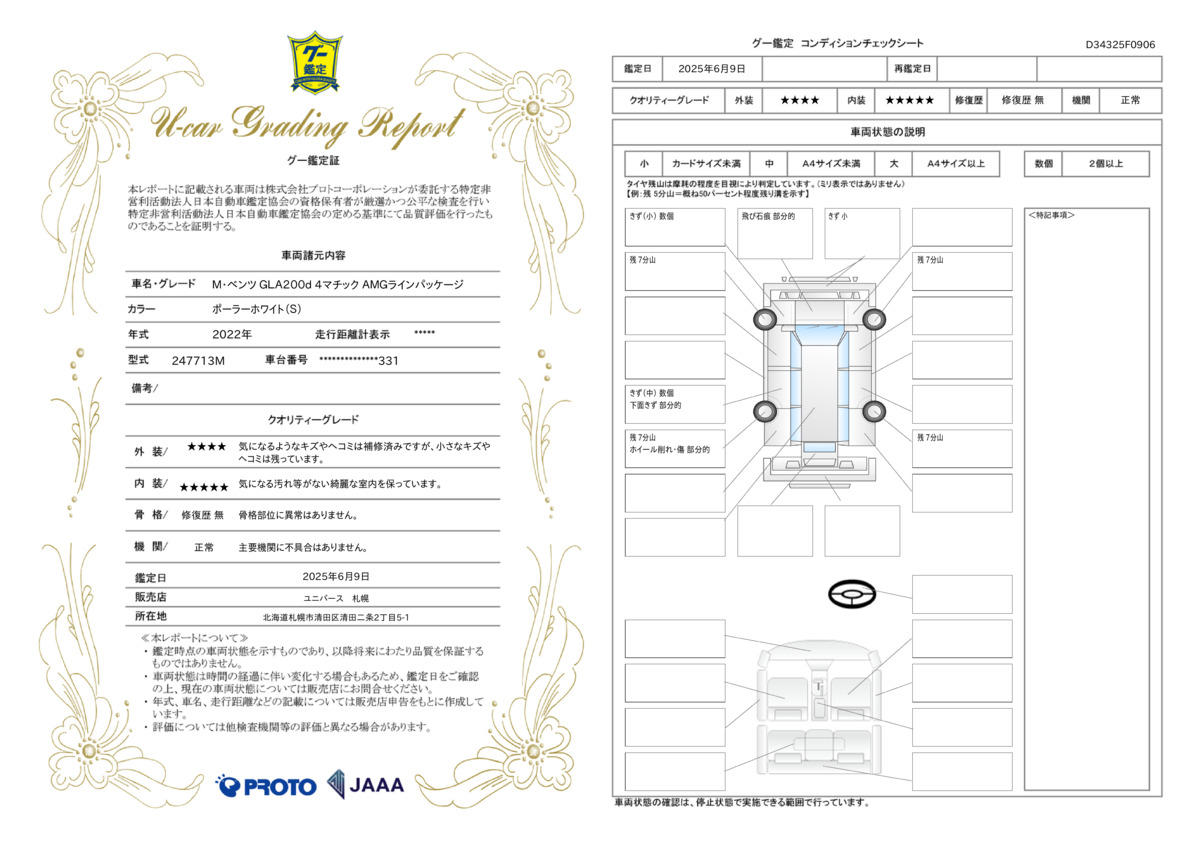 goo鑑定書