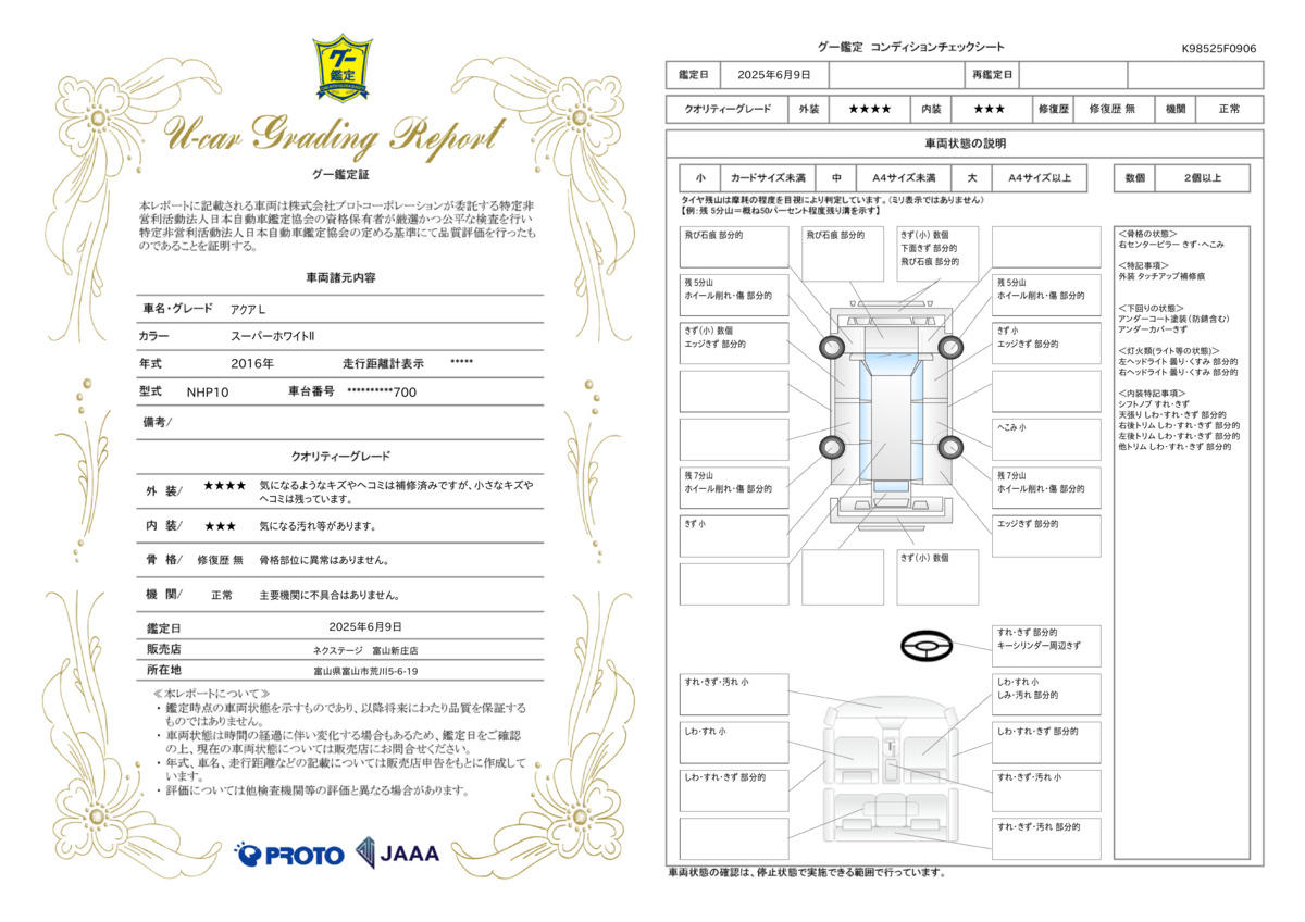 goo鑑定書