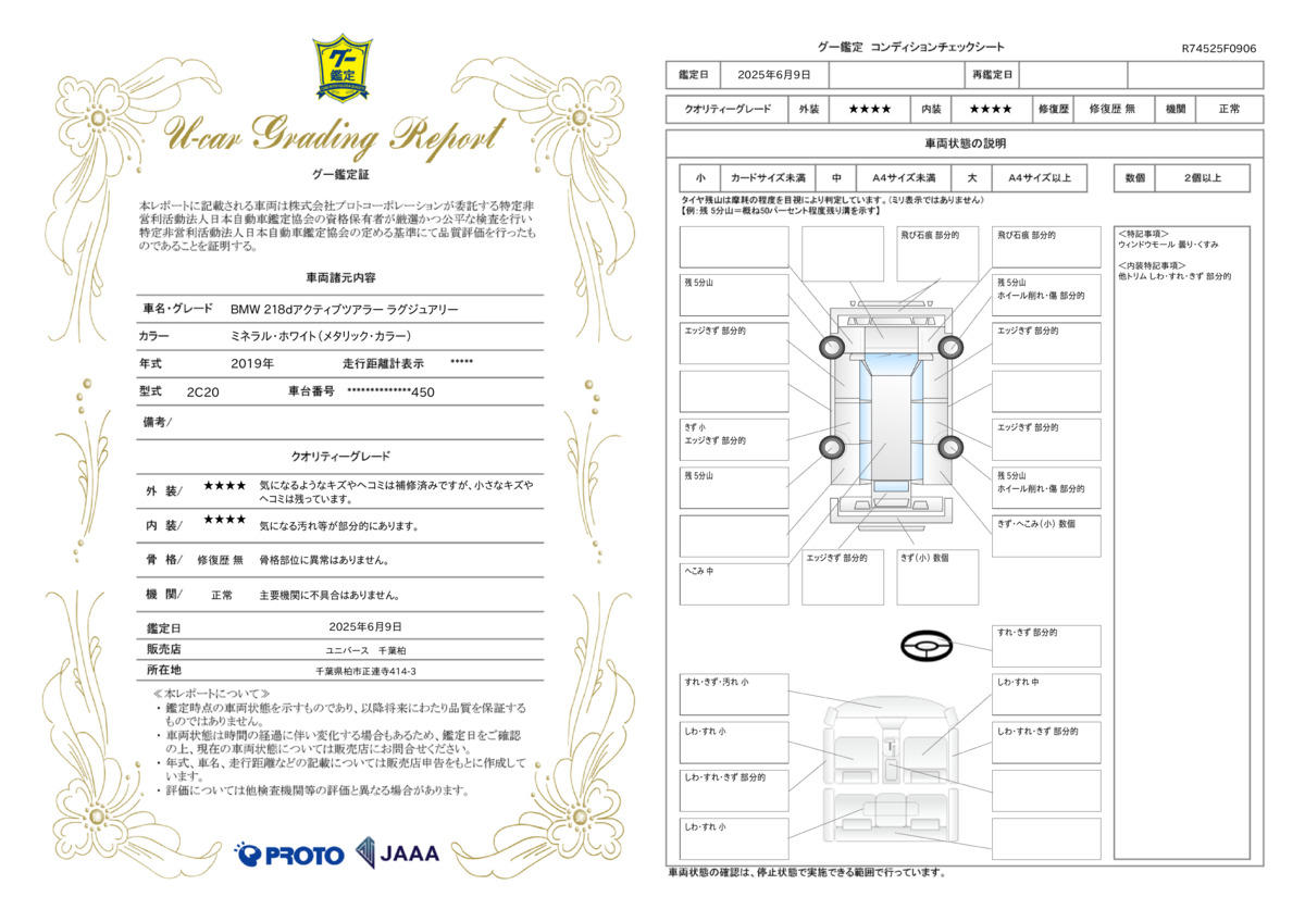 goo鑑定書