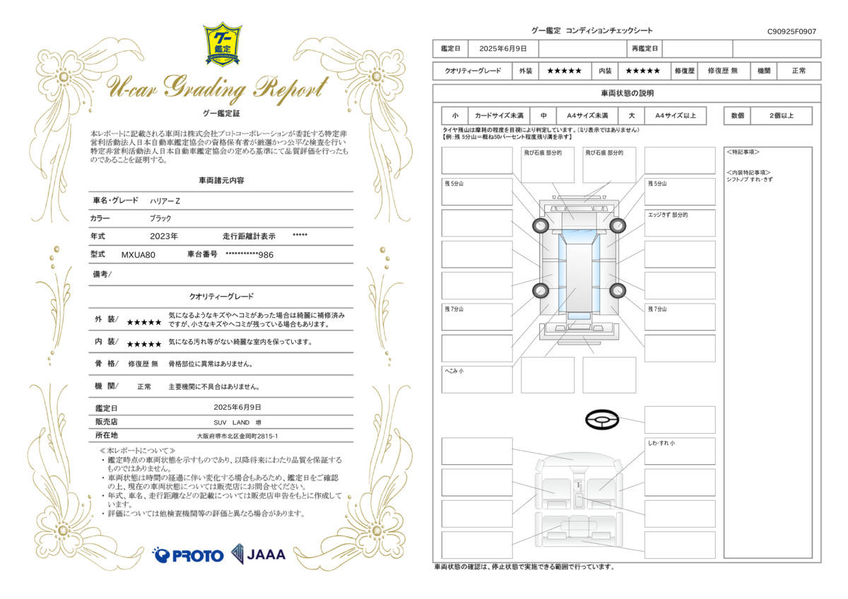 goo鑑定書
