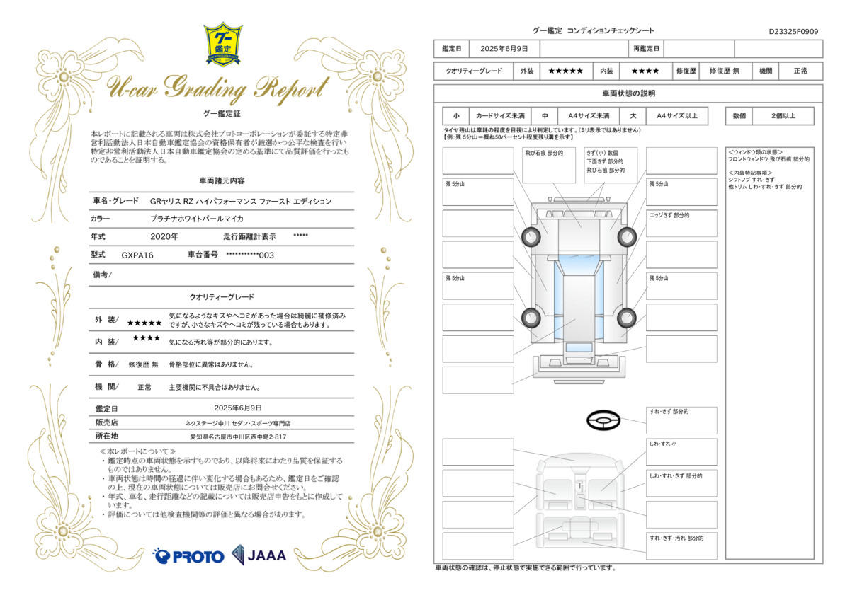 goo鑑定書
