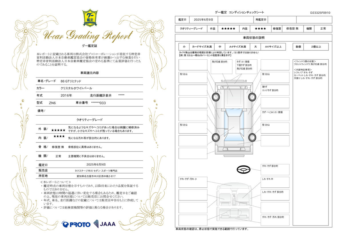 goo鑑定書
