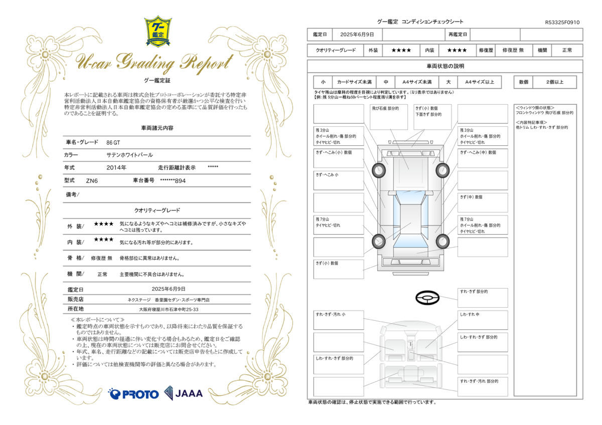 goo鑑定書