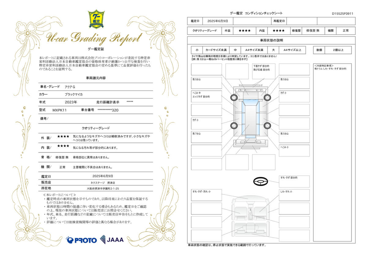 goo鑑定書