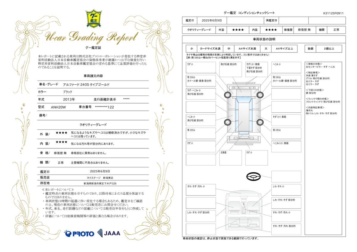 goo鑑定書