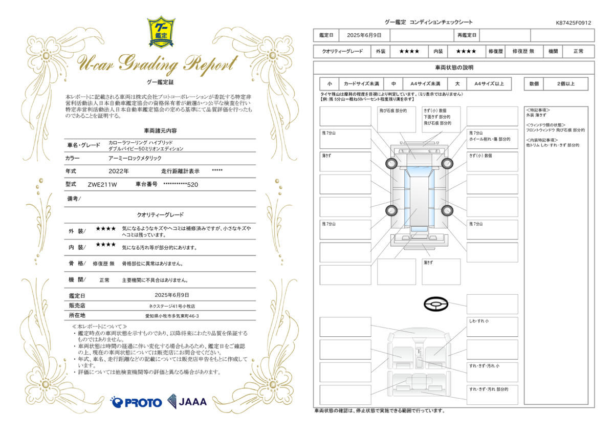 goo鑑定書
