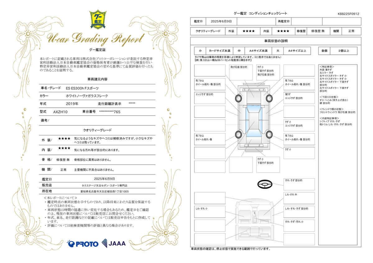 goo鑑定書