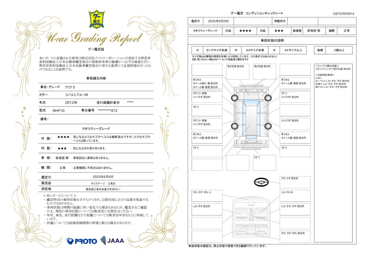 goo鑑定書