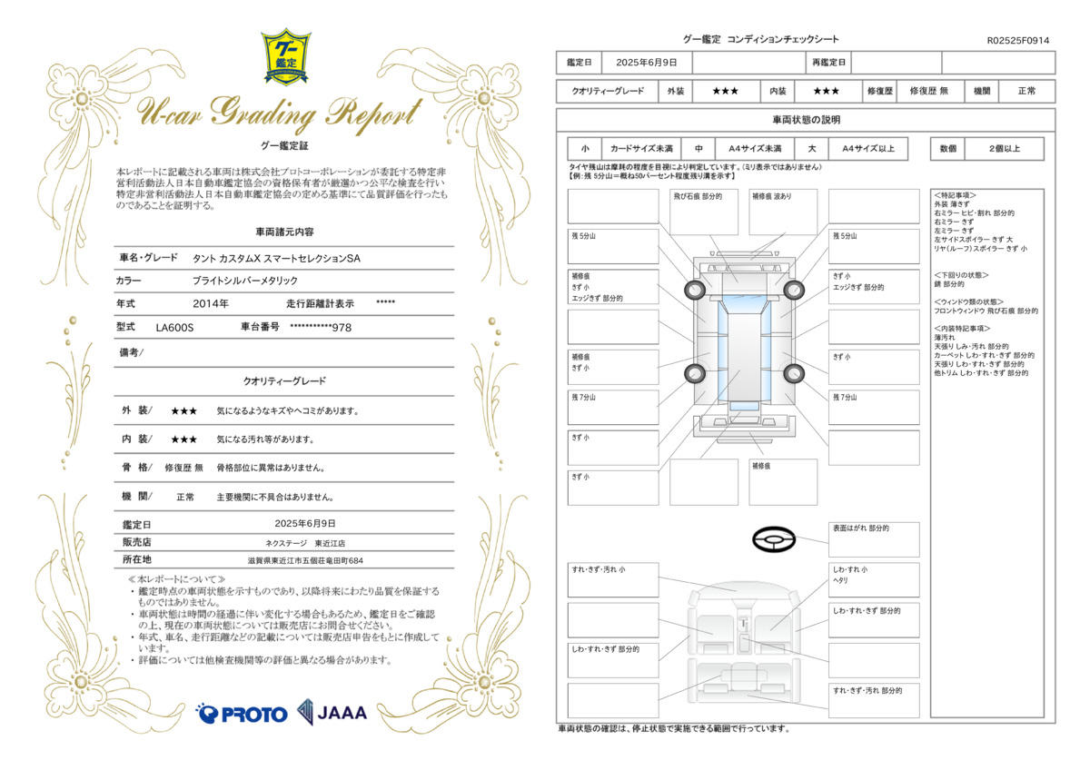 goo鑑定書