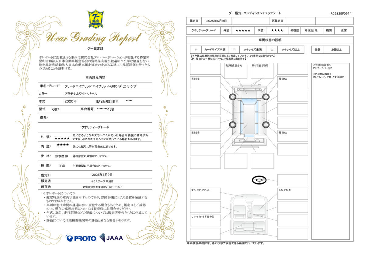 goo鑑定書