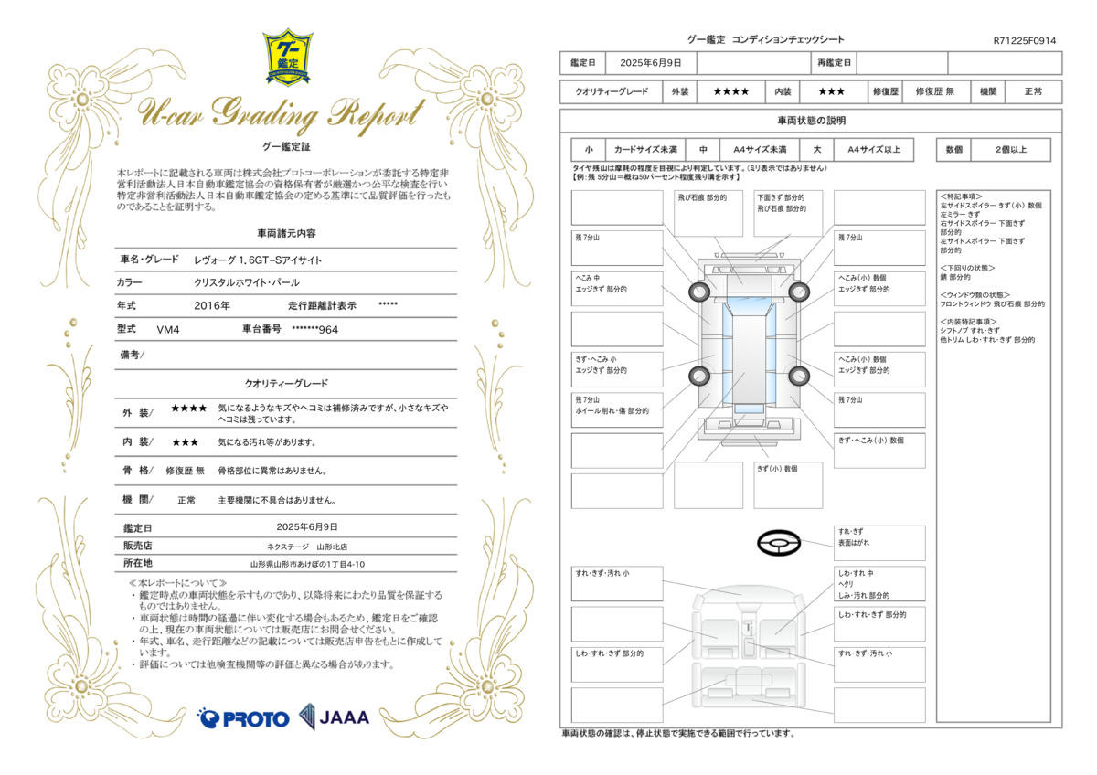 goo鑑定書