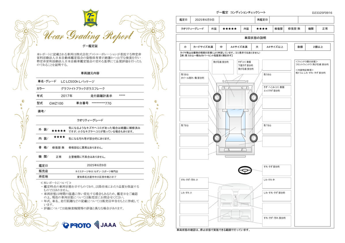 goo鑑定書