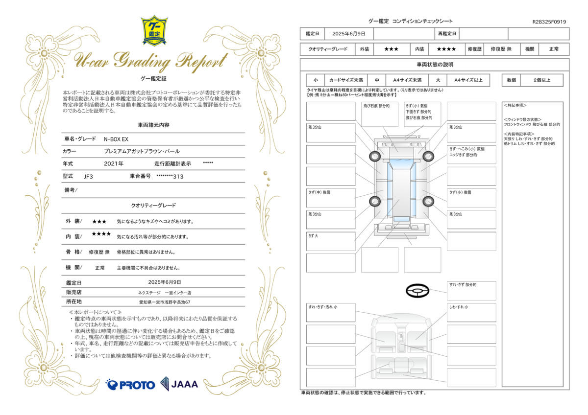 goo鑑定書