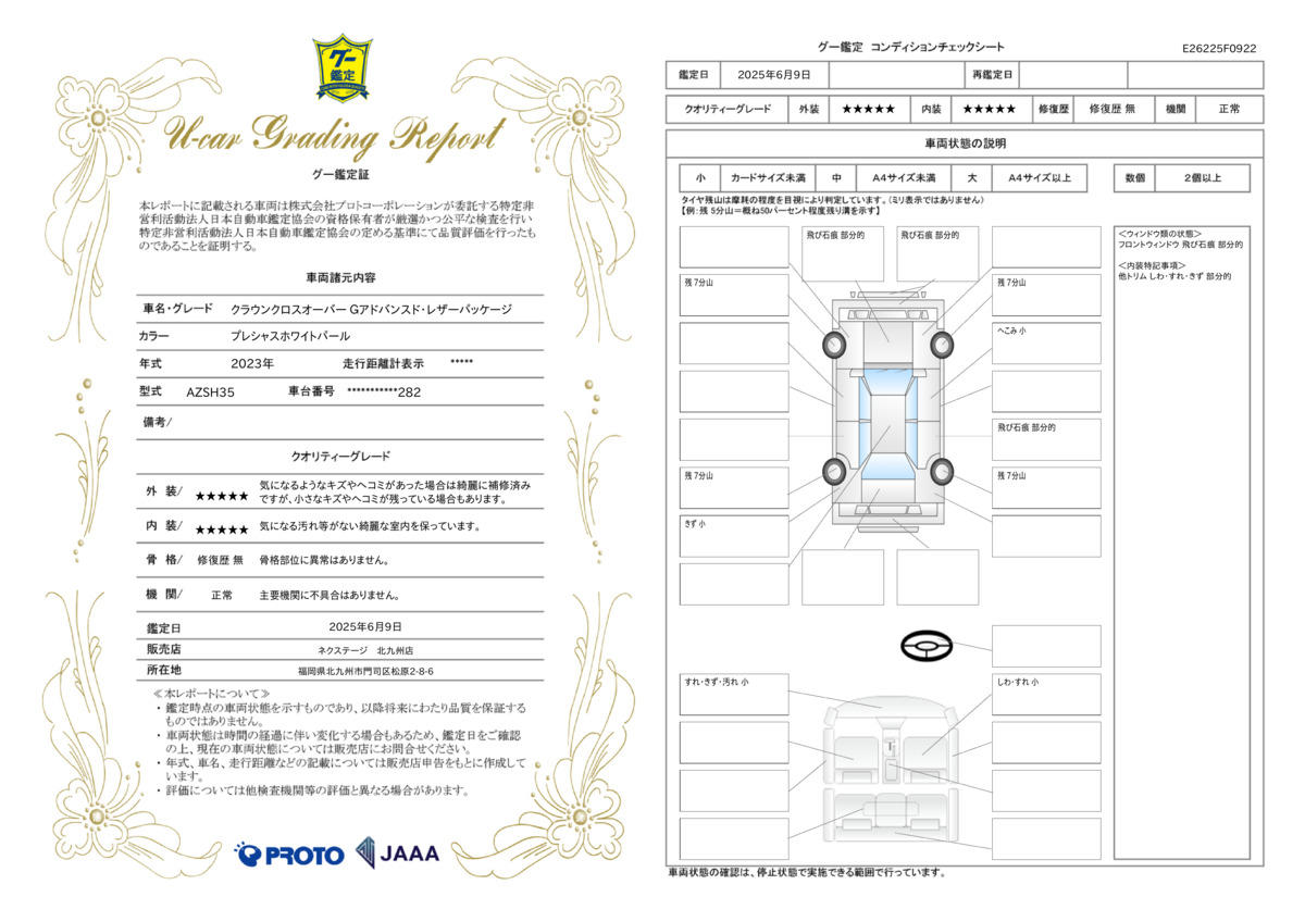 goo鑑定書