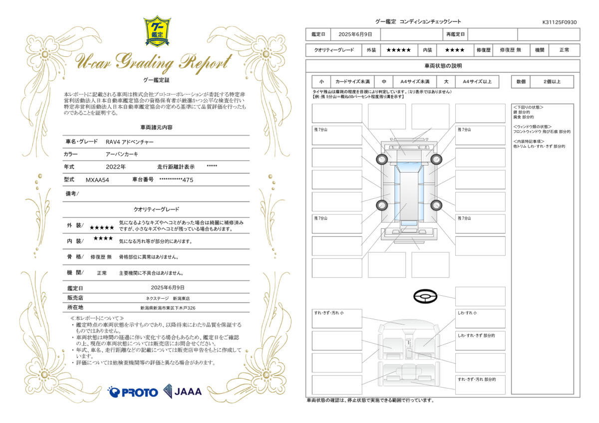 goo鑑定書