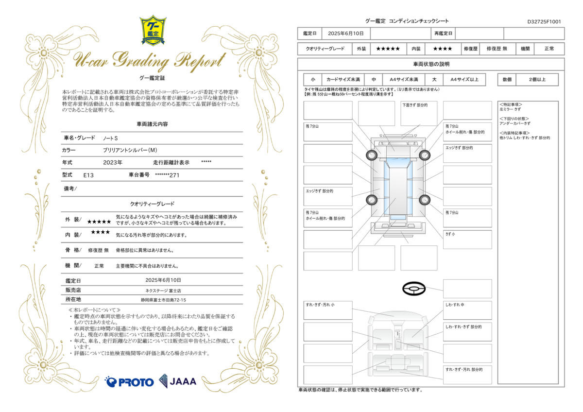 goo鑑定書