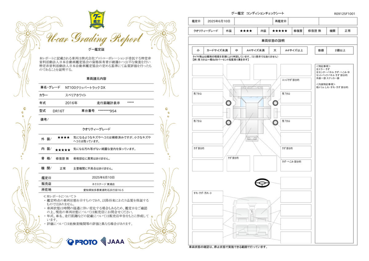 goo鑑定書