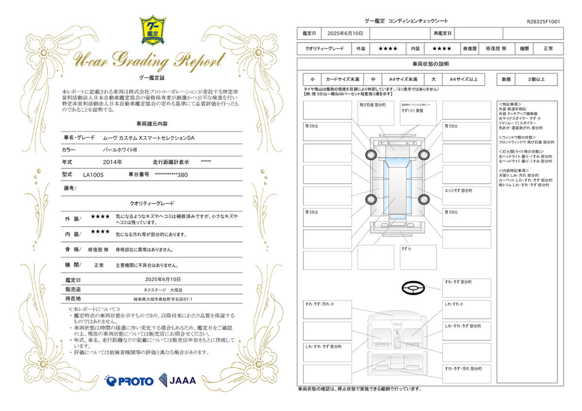 goo鑑定書