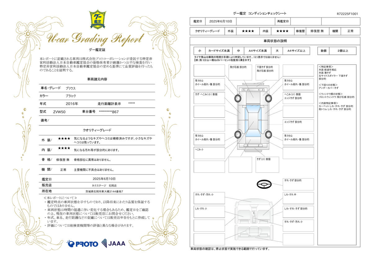 goo鑑定書