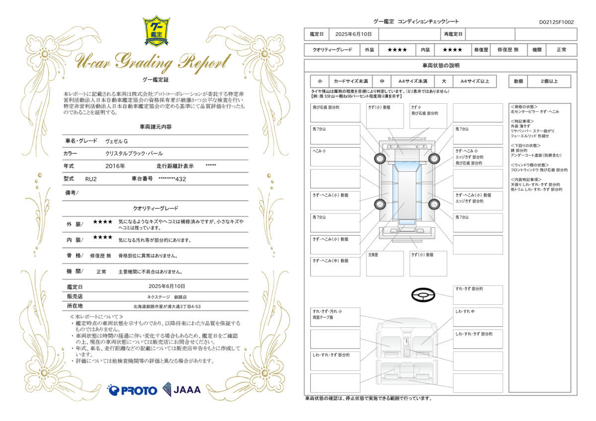 goo鑑定書