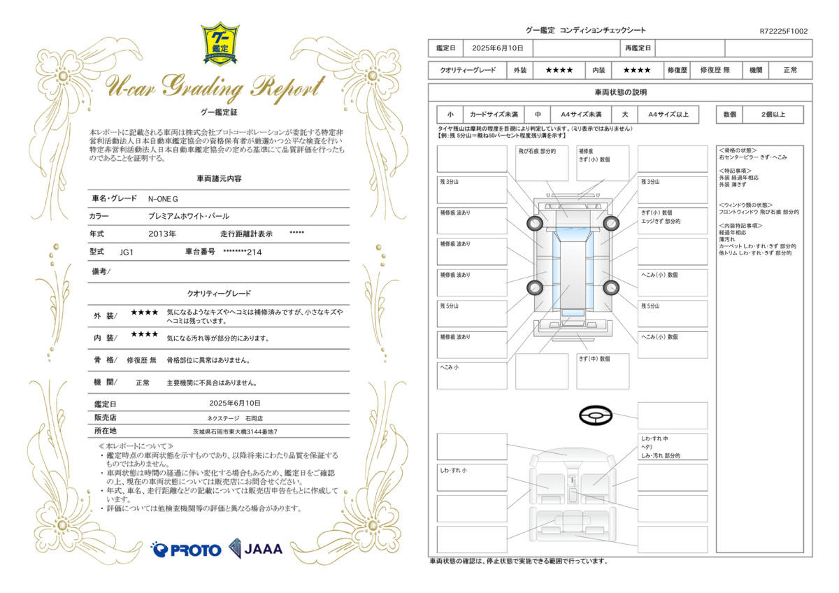 goo鑑定書