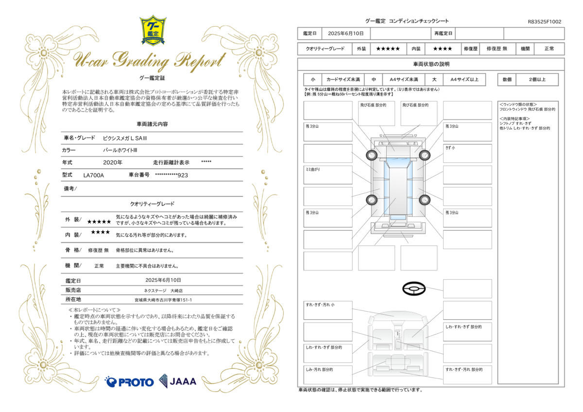 goo鑑定書
