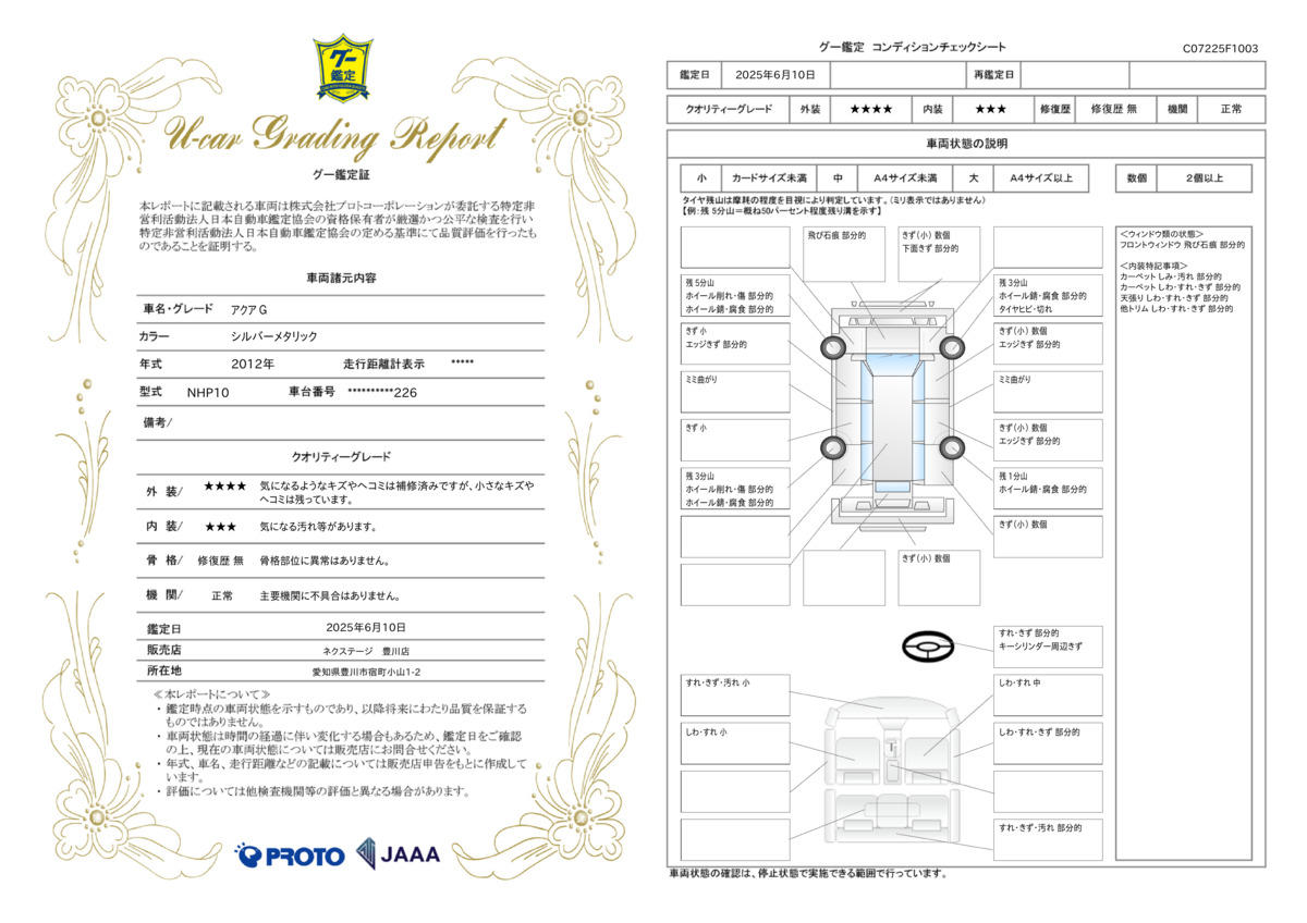 goo鑑定書