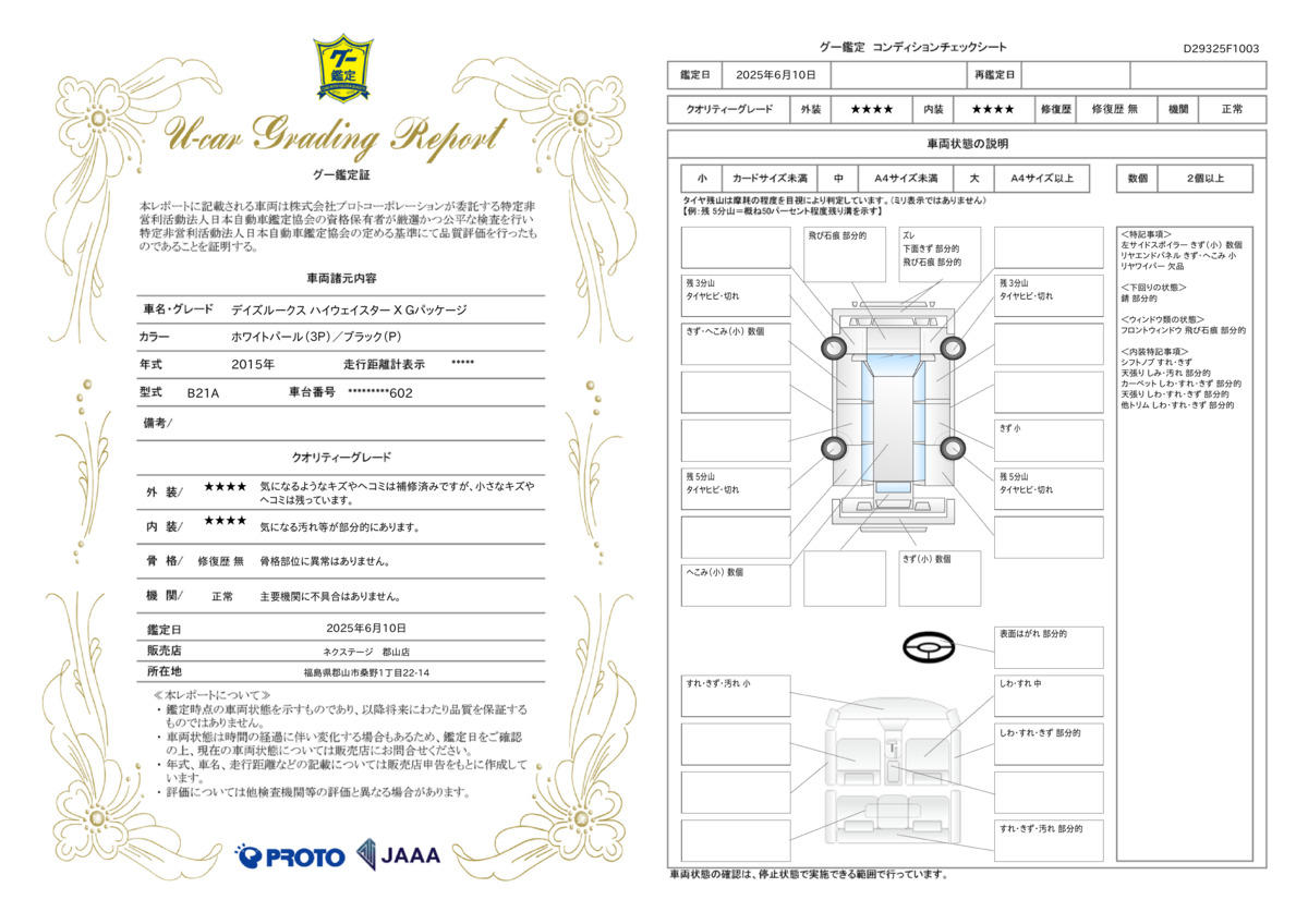 goo鑑定書