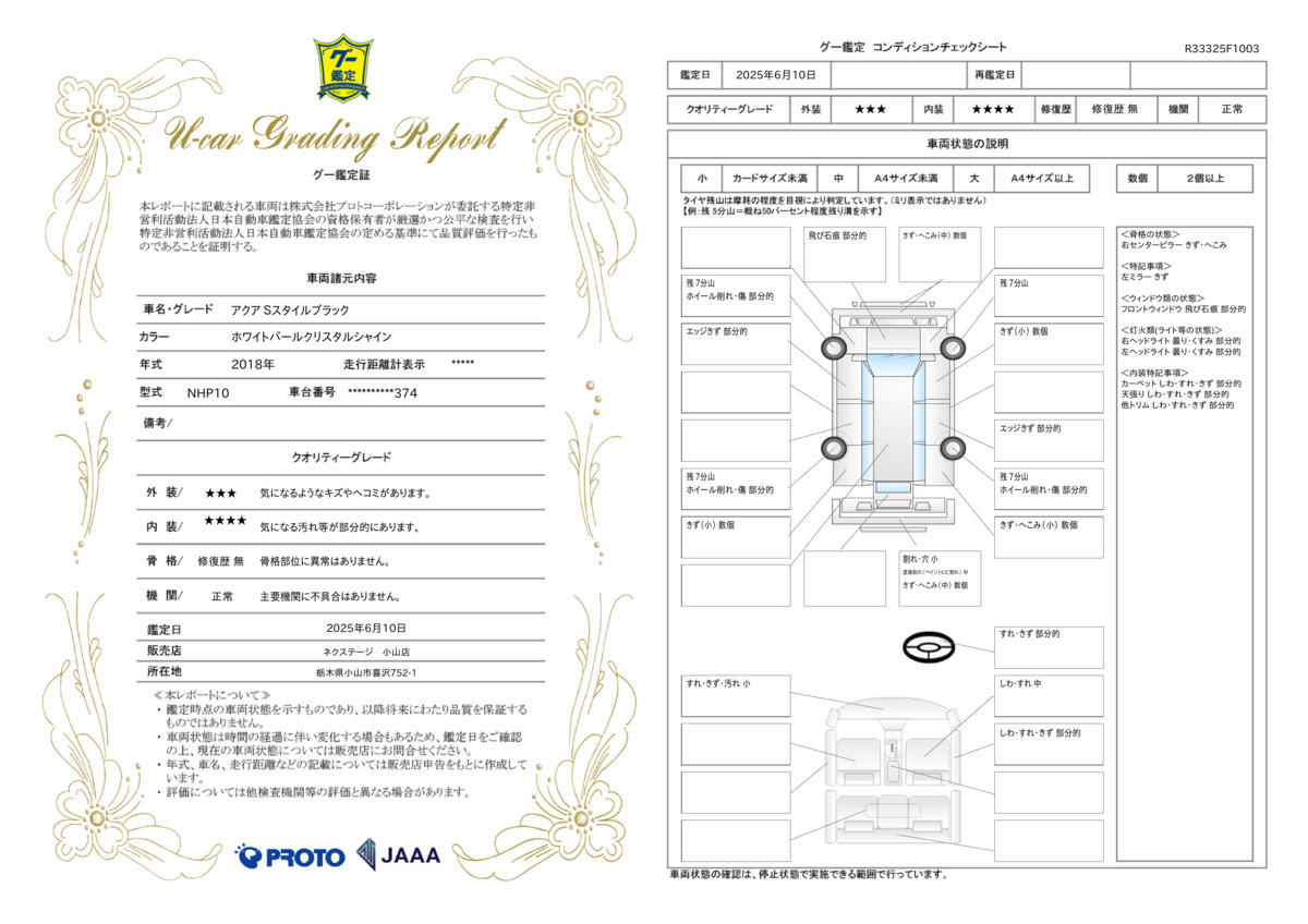 goo鑑定書