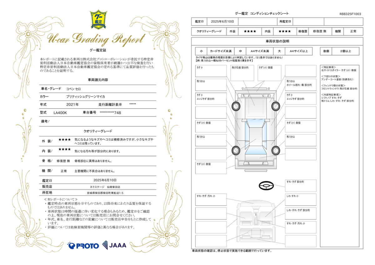 goo鑑定書