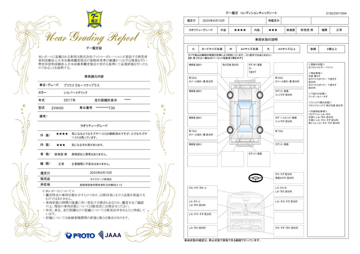 goo鑑定書