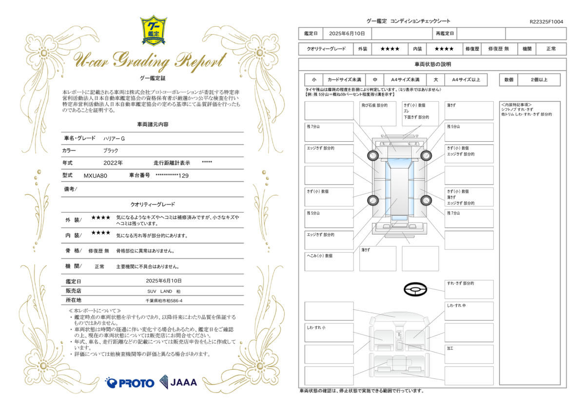 goo鑑定書