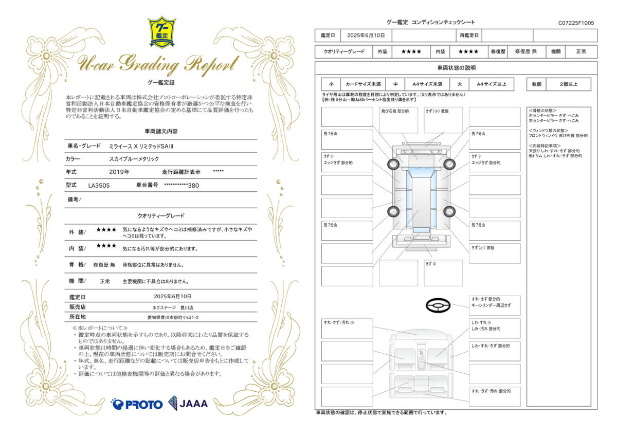 goo鑑定書