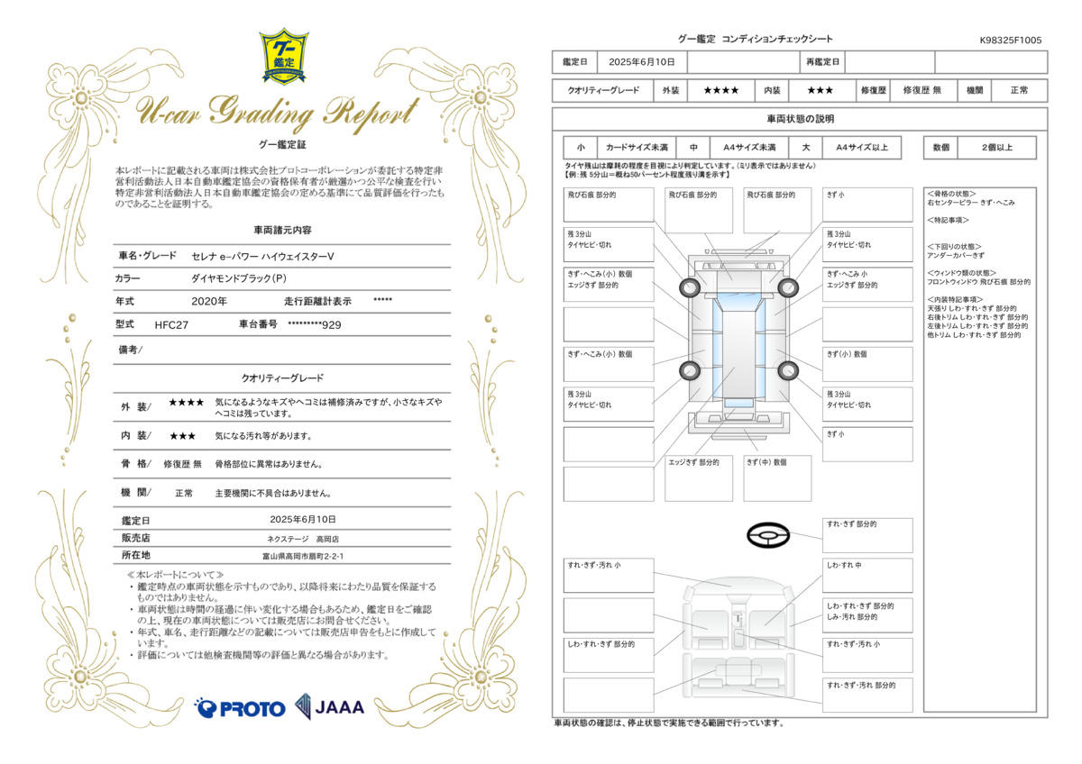 goo鑑定書