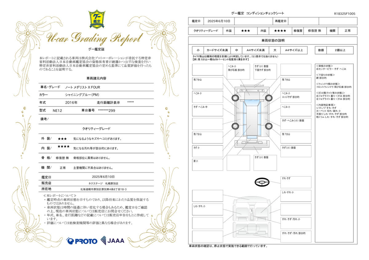 goo鑑定書
