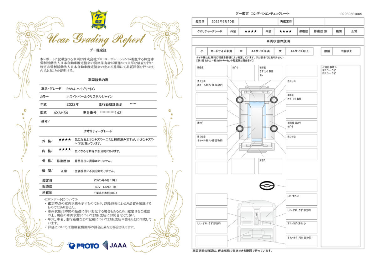 goo鑑定書