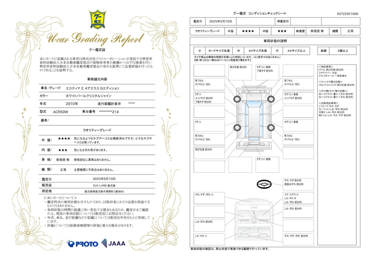 goo鑑定書