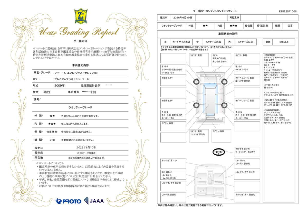 goo鑑定書