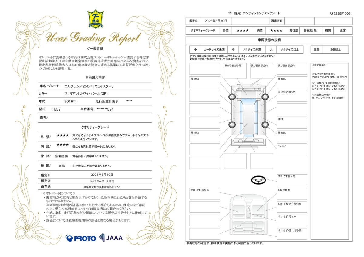 goo鑑定書